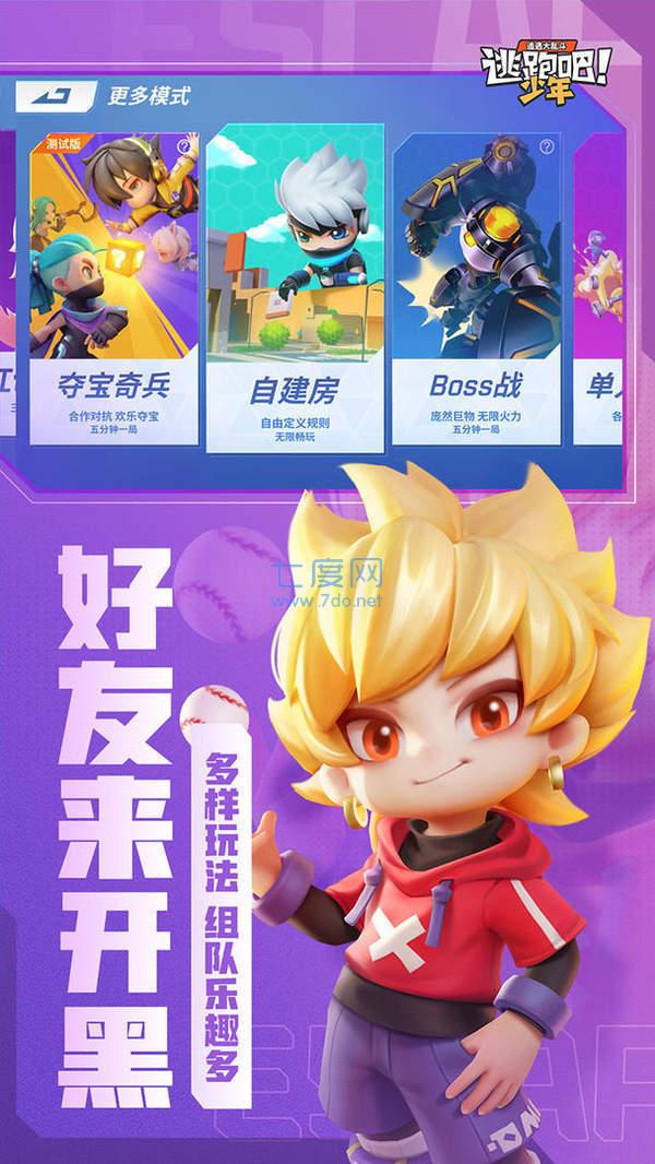 逃跑吧少年国际服内置菜单