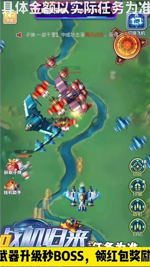 战机归来安卓版