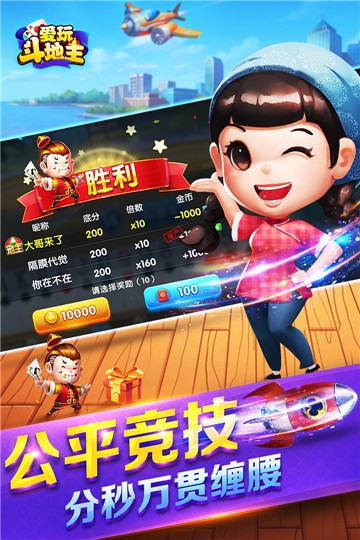 爱玩斗地主最新版破解版