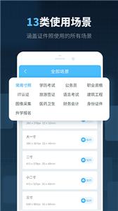 精英证件照  v16.10.2