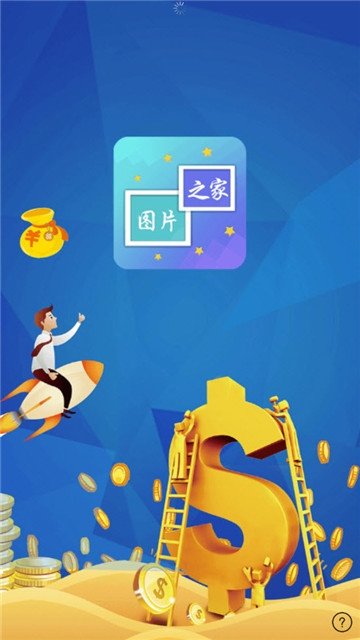 图片之家 v3.0