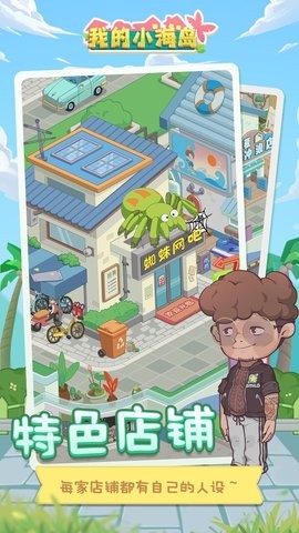 我的小海岛手机版  v1.0