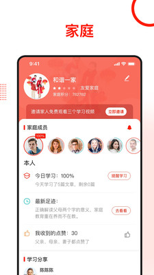 学习爱家app手机版  v3.3.2