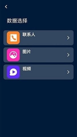 转移助手截图2