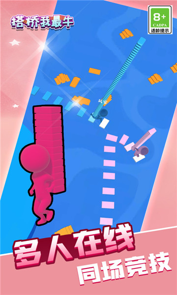 搭桥我最牛 v1.1.4