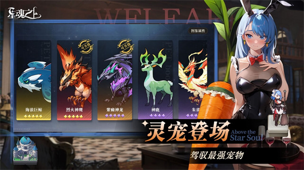 星魂之上官方版  v2.3
