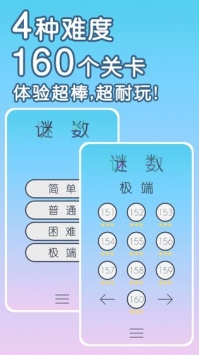 谜数 v3.1.5