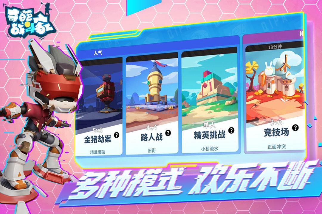 奇葩战斗家手游