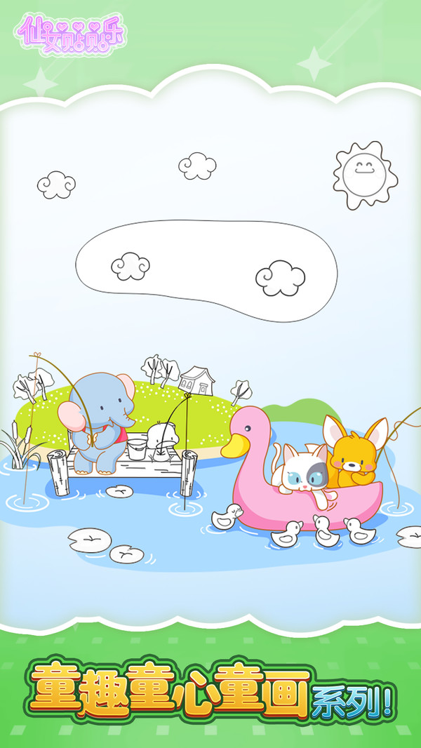 仙女贴贴乐2021游戏下载安卓版最新版  v3.0.3