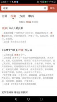 中医传承宝 v3.2.5