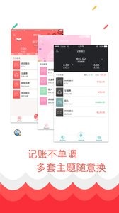 喵财记账  v1.02