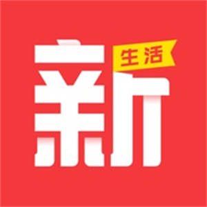 新生活
