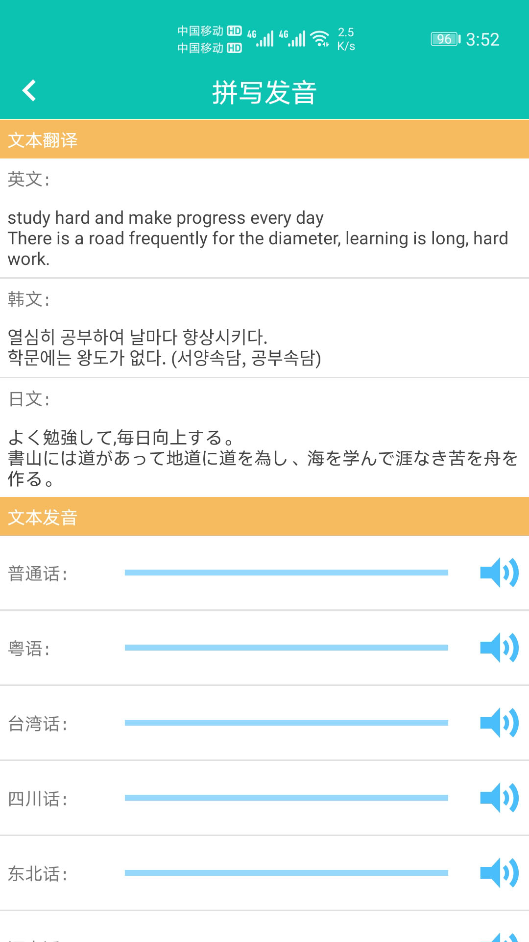快查拼音App手机版  v5.4.3