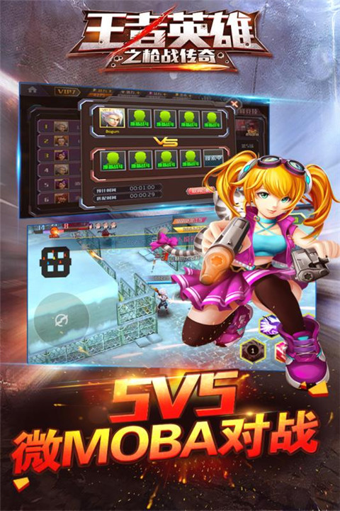 王者英雄之枪战传奇手游最新版下载地址  v5.1.4