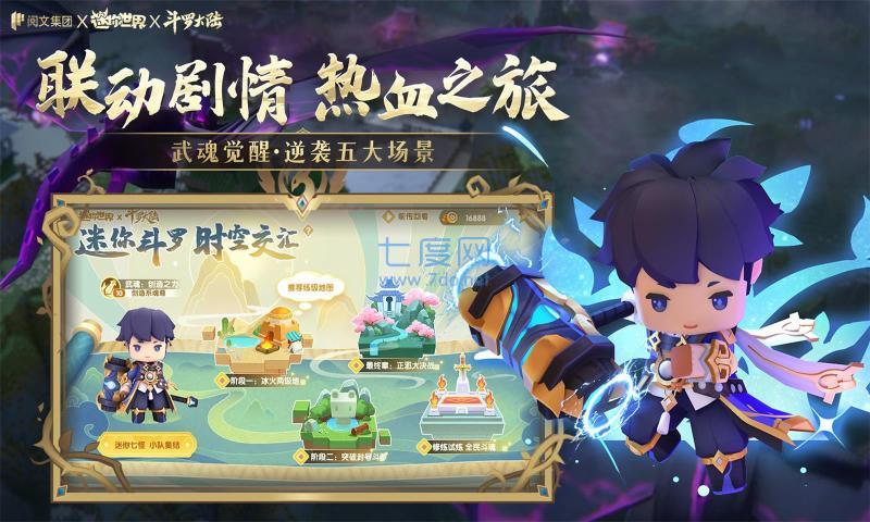 迷你世界斗罗大陆