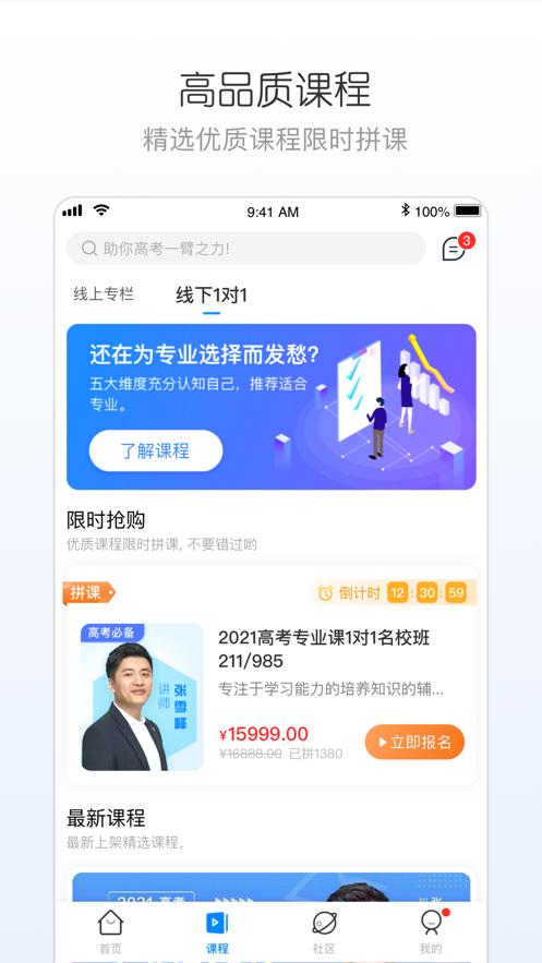 峰学志愿官网版  v1.0.3