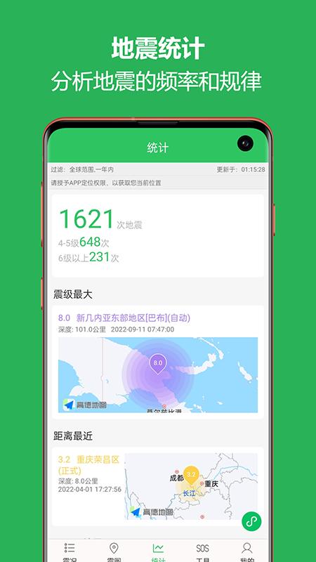 地震助手软件app v2.1.07