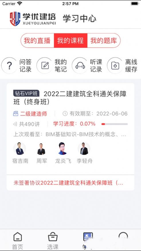 学优建培app最新版  v3.2.4