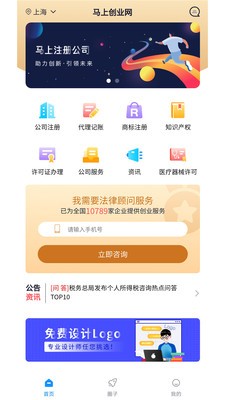 马上创业网  v1.1.001