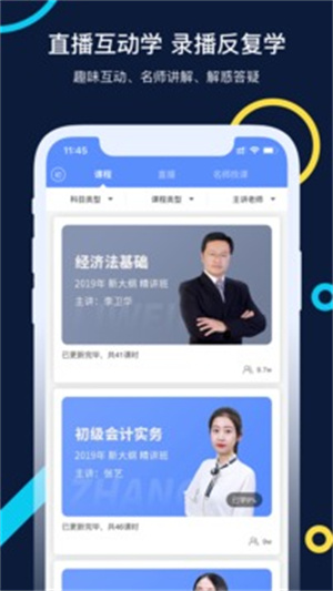 会计考试go手机版APP v5.0.4