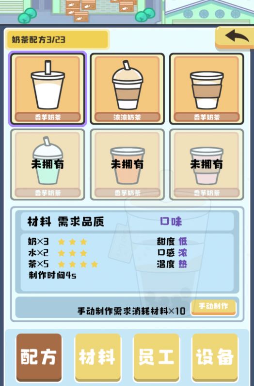 小小奶茶店 v0.1