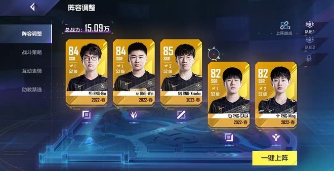 英雄联盟电竞经理 v1.7