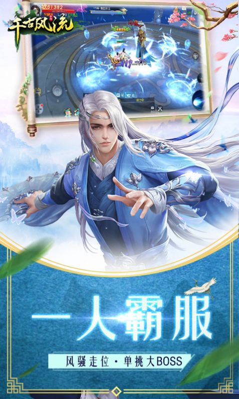 千古珏恋手游官方正式版  v3.1.1