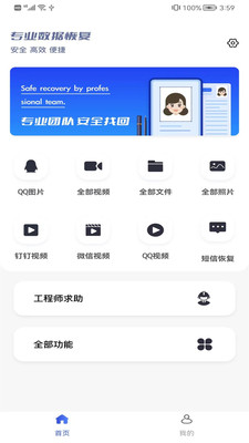 恢复大师手机数据照片  v1.0.1