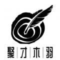 聚才木羽教资考试APP安卓版 