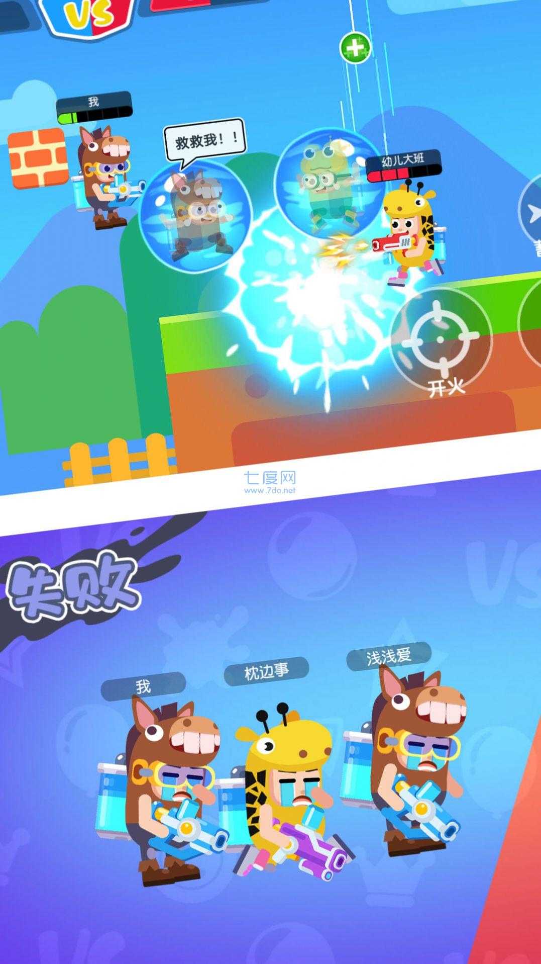 水枪大乱斗 v1.0.0