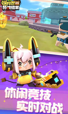 迷你枪战精英 手机版 v3.0.5