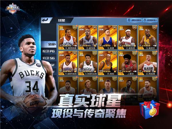 最强nba国际服  v1.48.591