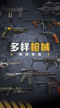 王牌枪战 v1.0.9
