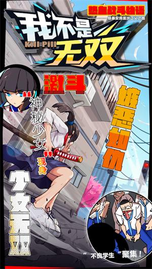 我不是无双最新解锁版免广告版 v4.3.3