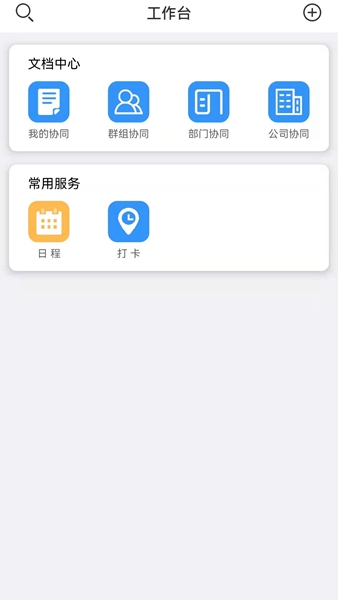 云协同办公 v2.1.1