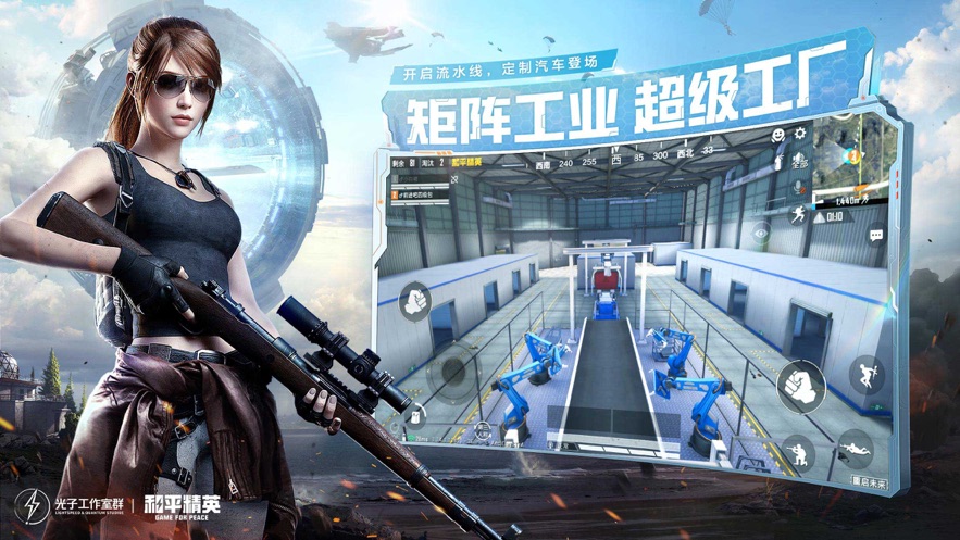 和平精英齐天大圣皮肤版 v1.15.13