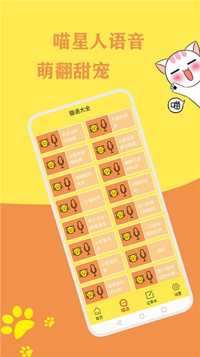 猫语翻译官  v1.0.0