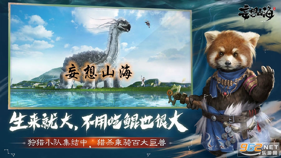 腾讯妄想山海手游