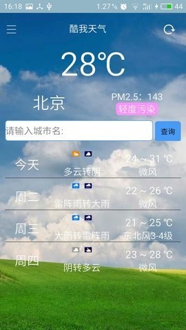 酷我天气 v1.0