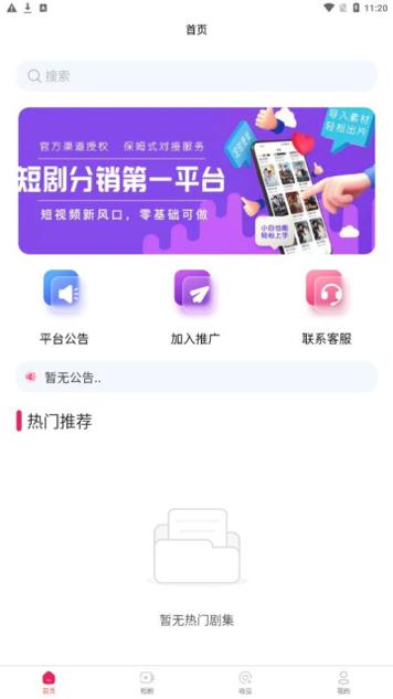 爆量剧场短剧推广app截图0