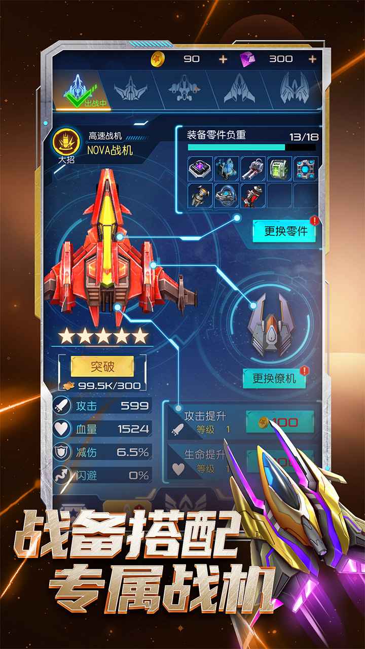逆空使命 v6.0.0
