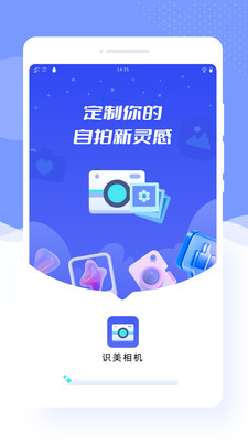 识美相机 v1.0.0