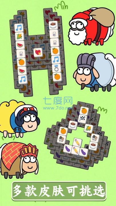 羊了挑战消消 v1.0