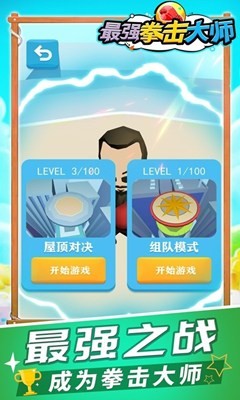 最强拳击大师  v2.0.0