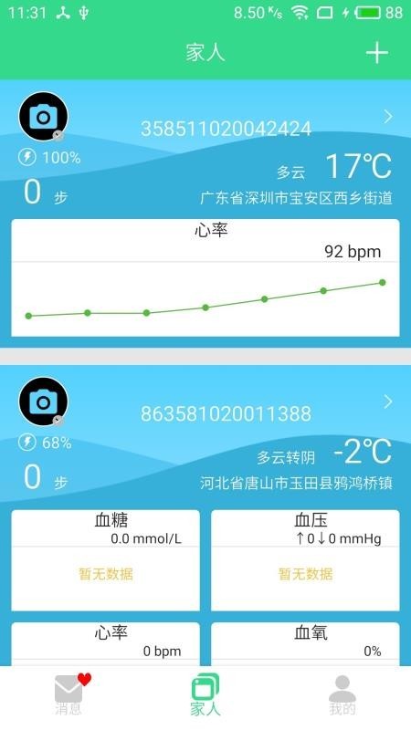 我家守护截图2