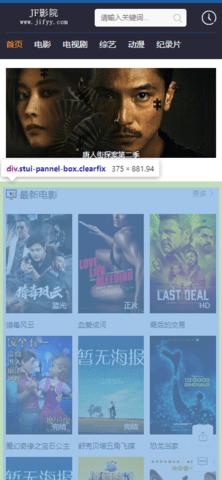 JF影视app免费版  v4.1.2