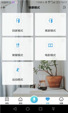 信鸽智能家居 v2.0.0