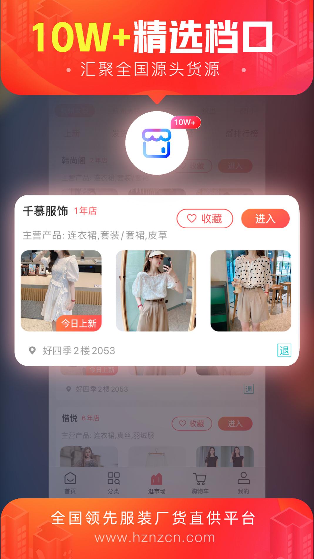 货捕头杭州女装网 v3.0.5