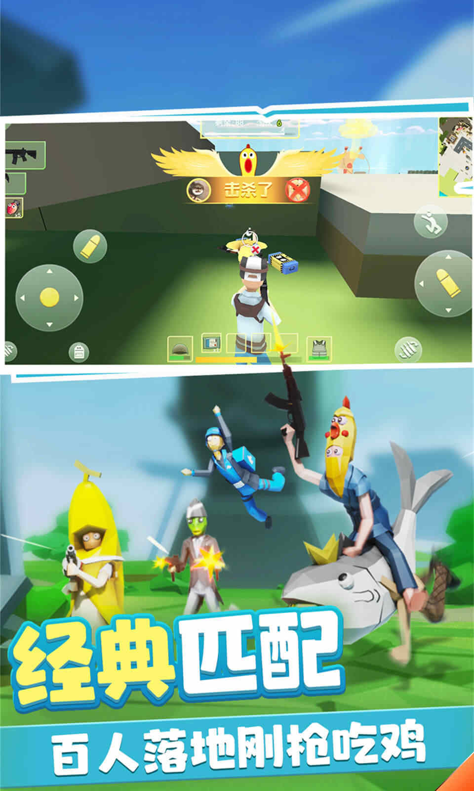 奇葩吃鸡派对 v1.0