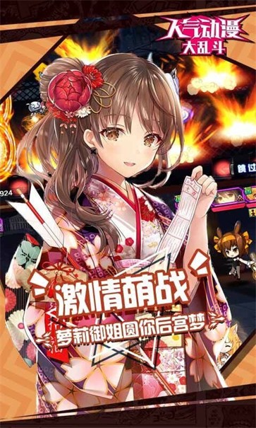 人气动漫大乱斗  v1.8.107